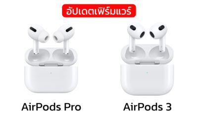 AirPods Pro, 3 firmware update