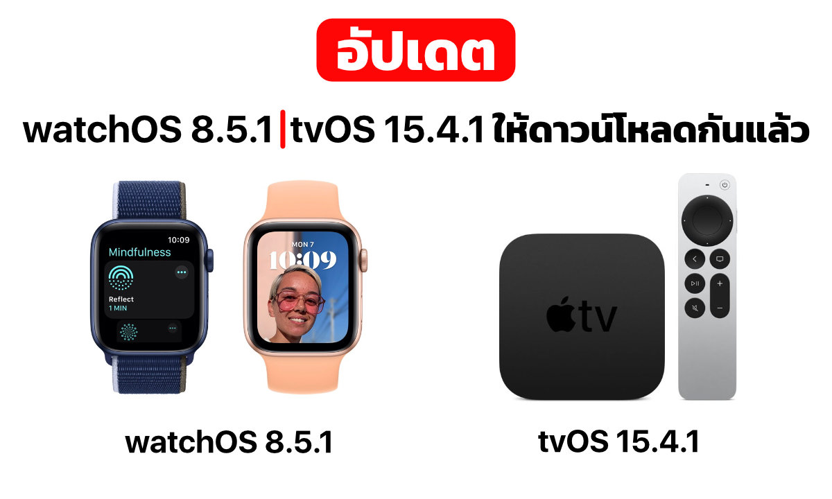 watch os 8.5 1